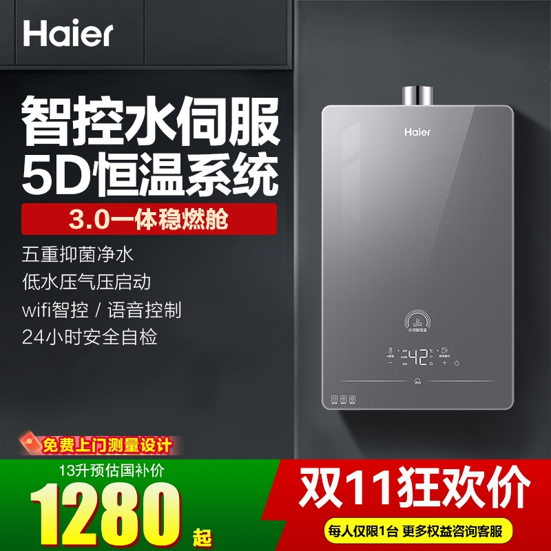 咨询再减丨海尔水伺服燃气热水器