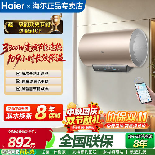 海尔电热水器60升80升MA3家用洗澡以旧换新补贴超一级能效速热