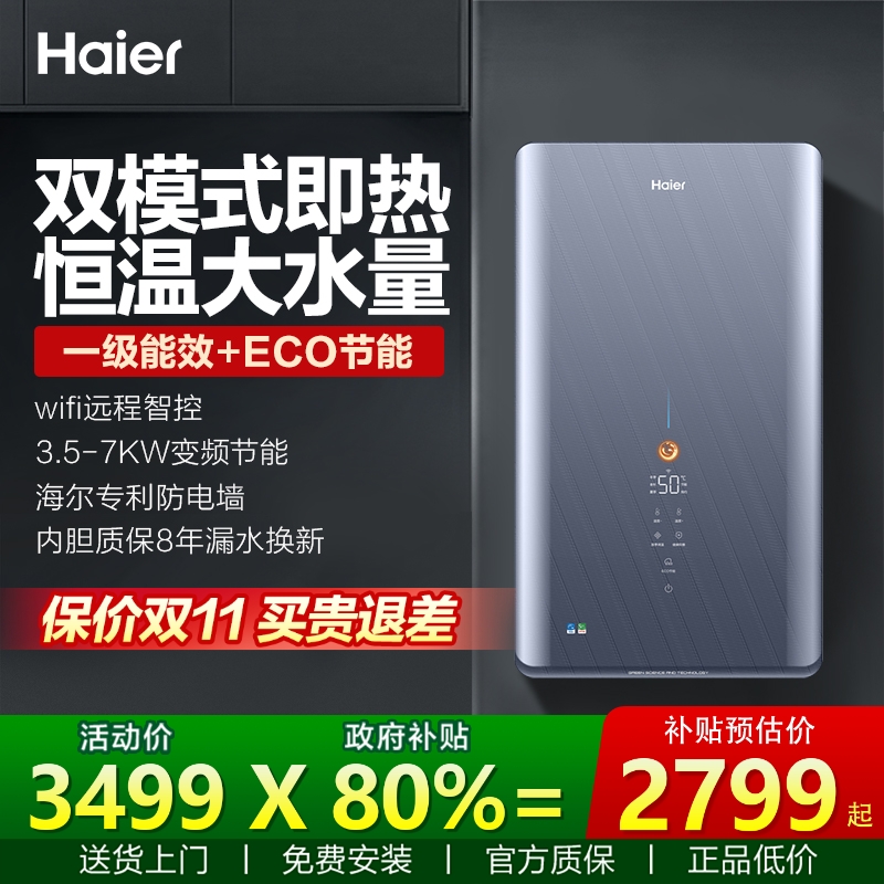 海尔即热水器一级能效