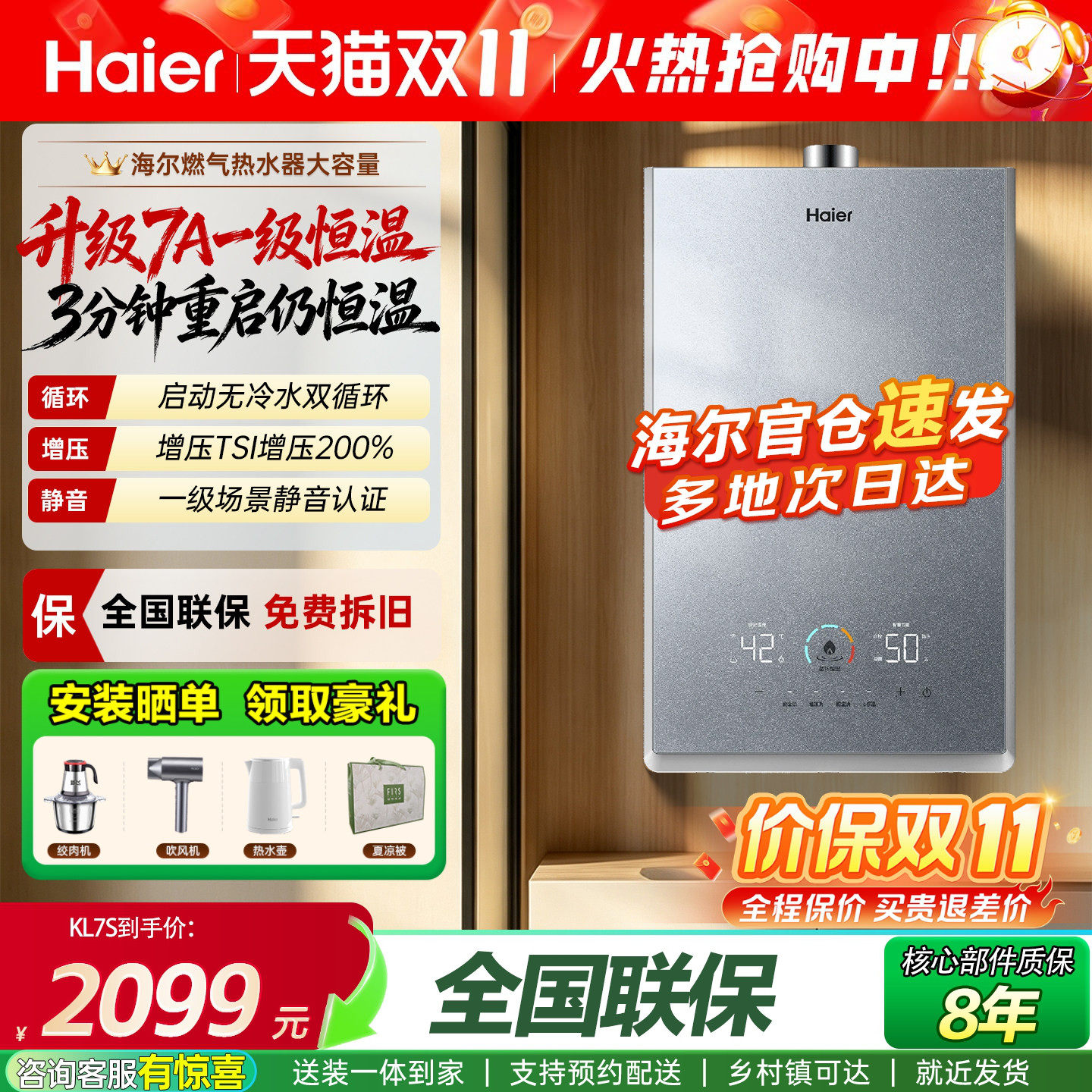 海尔小海鲸燃气热水器家用天然气静音零冷水双循环KL7S增压恒温