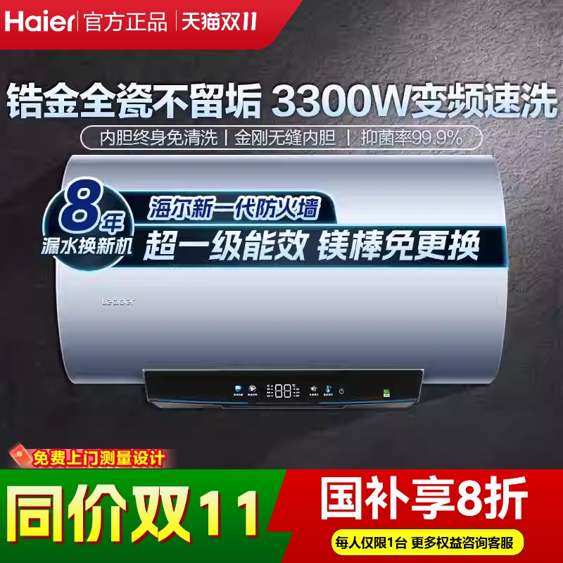 先咨询再下单丨海尔一级能效