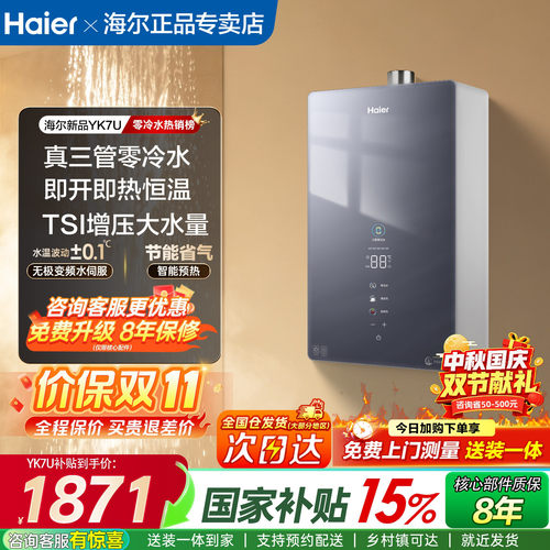 海尔三管零冷水燃气热水器家用天然气16升一级节能大循环增压静音