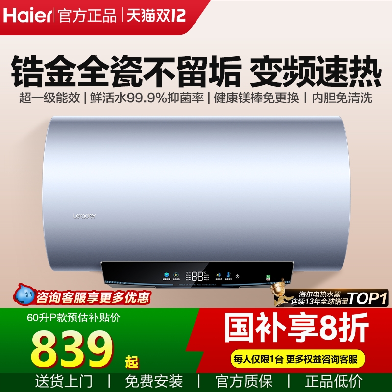 咨询再减丨海尔电热水器一级速热