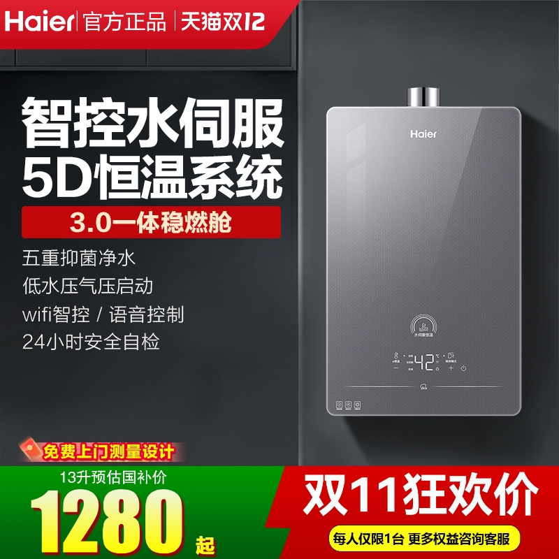 咨询再减丨海尔水伺服燃气热水器