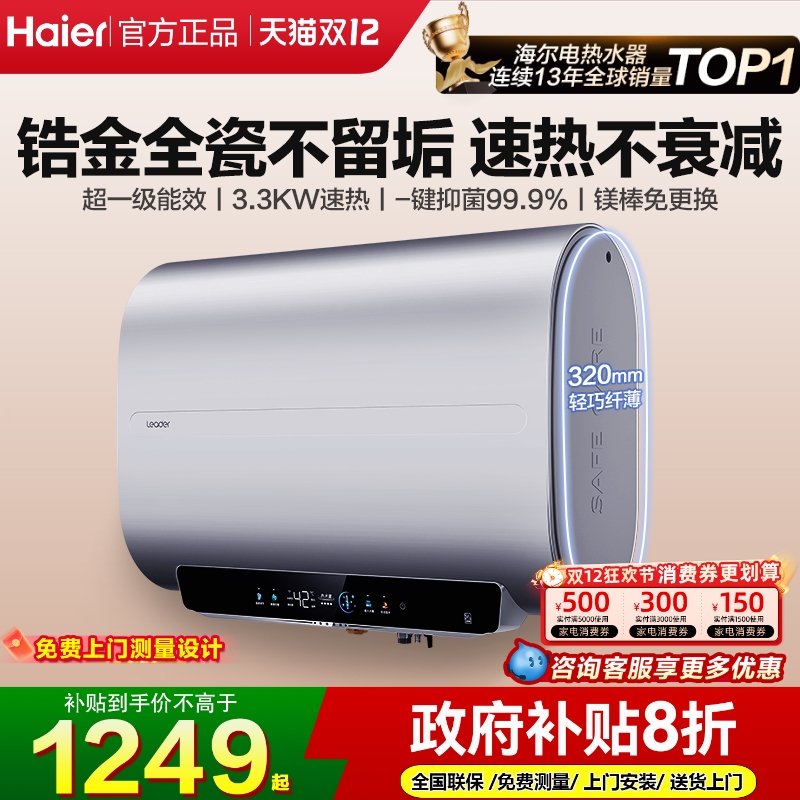 咨询再减丨海尔双胆电热水器一级