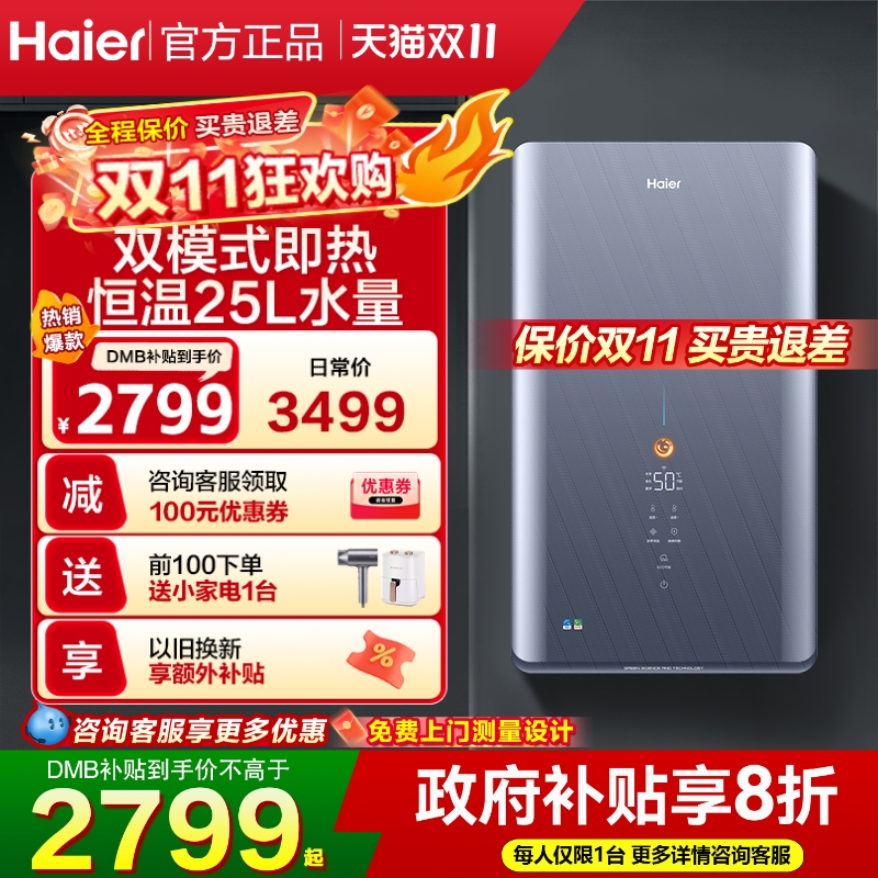 海尔即热水器一级能效