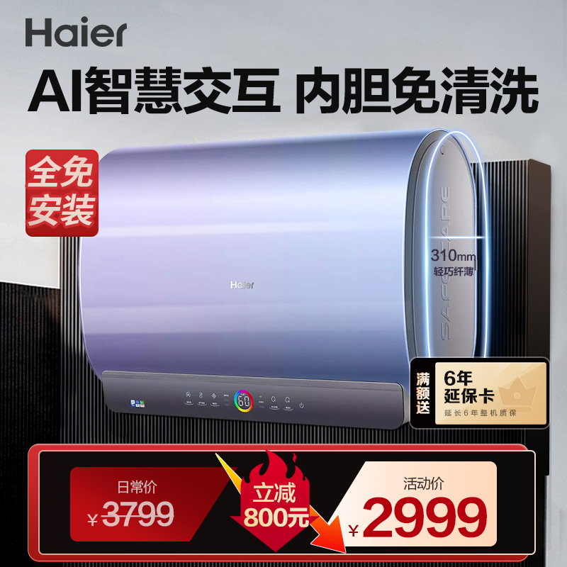 海尔电热水器扁桶家用洗澡卫生间一级能效高端速热超薄双胆RC5 大家电 电热水器 原图主图