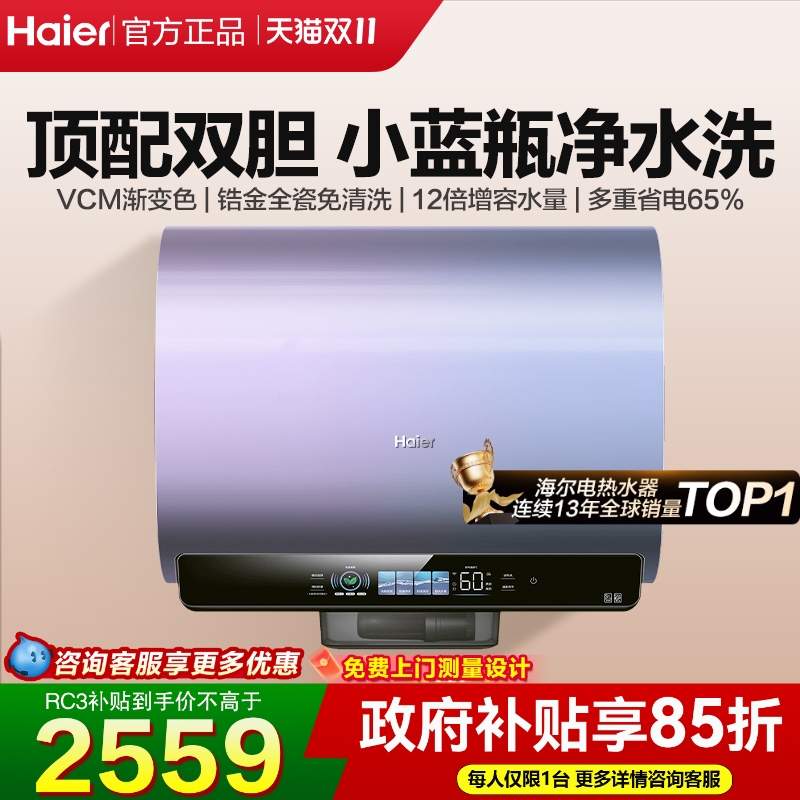 海尔超短双胆电热水器