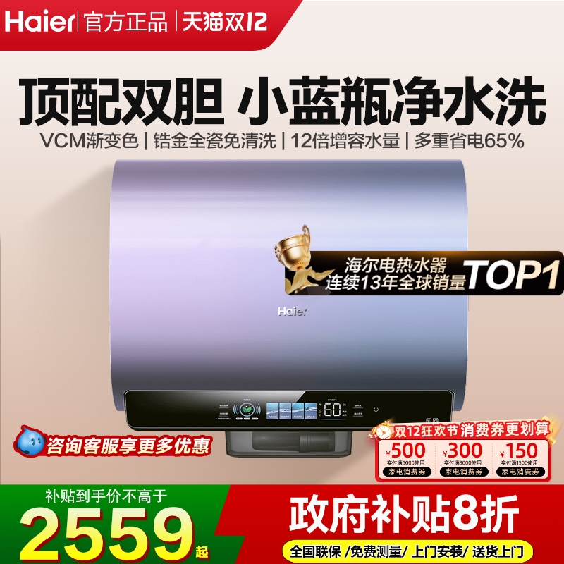 咨询再减丨海尔超短双胆电热水器