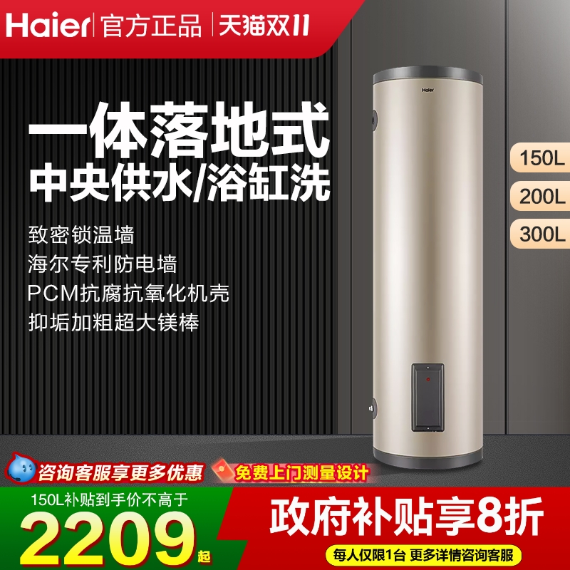 海尔电热水器大容量200升立式