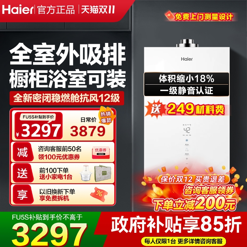咨询再减丨海尔平衡式燃气热水器