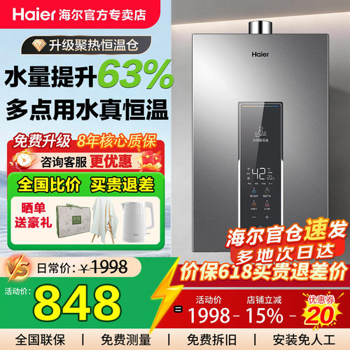 海尔燃气热水器零冷水13L16升