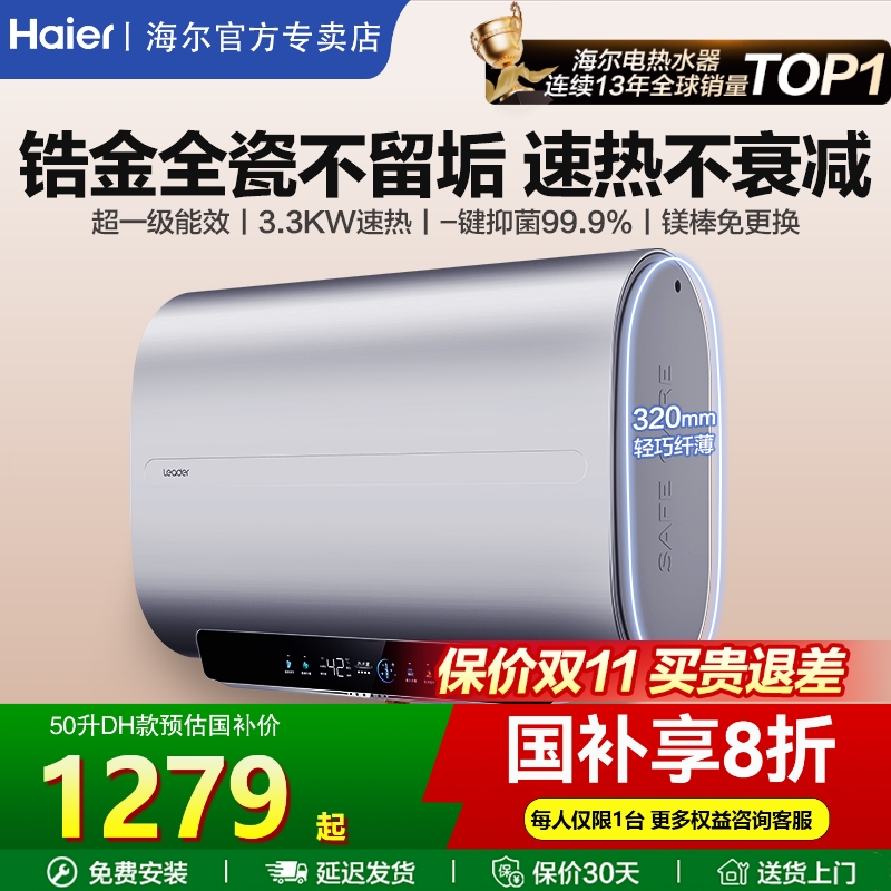 咨询再减丨海尔双胆电热水器一级