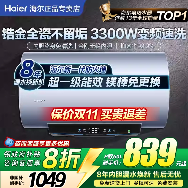 先咨询再下单丨海尔一级能效