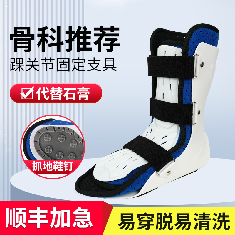 踝关节固定支具医用脚踝扭伤护具