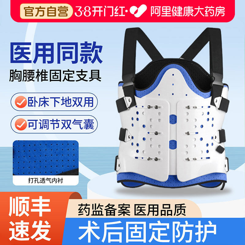 胸腰椎固定支具术后康复护腰带骨折官方自营医用护具脊柱胸椎腰部