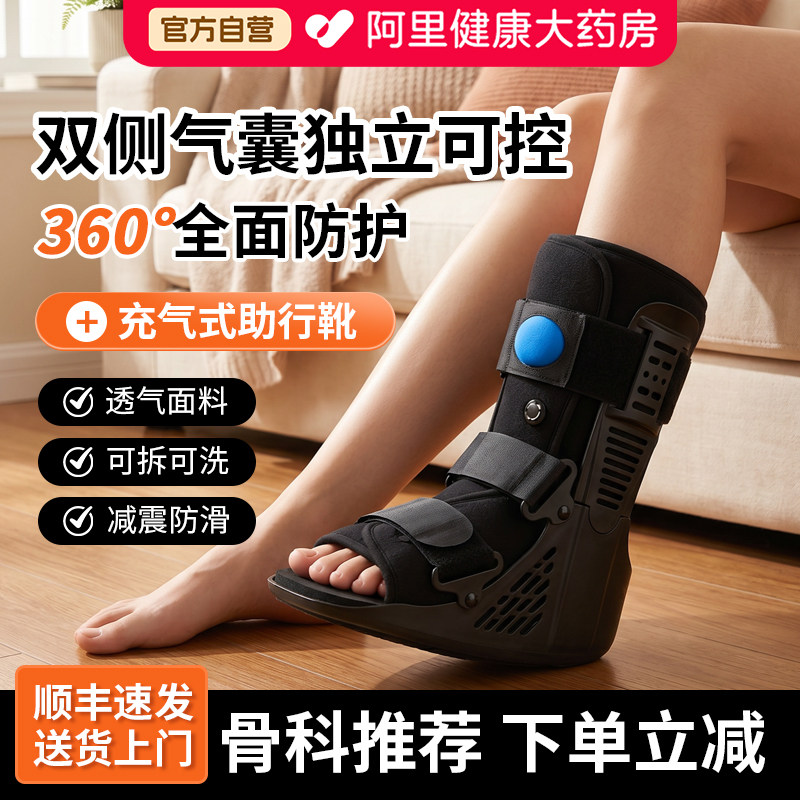 医用足踝关节固定支具脚踝充气助行走靴骨折石膏韧带拉伤康复护具