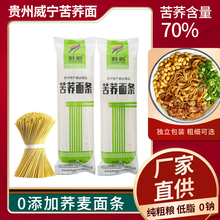 贵州威宁特产苦荞面条纯荞麦面500g粗粮荞麦面条黑苦荞挂面碱水面