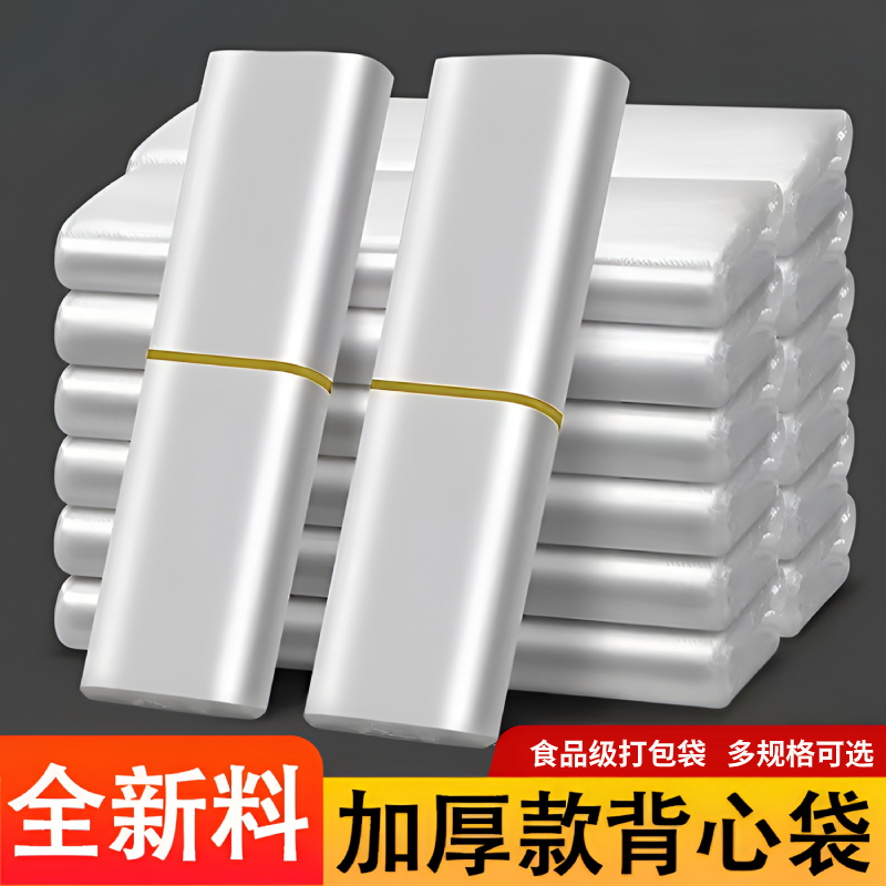 白色透明加厚手提塑料袋