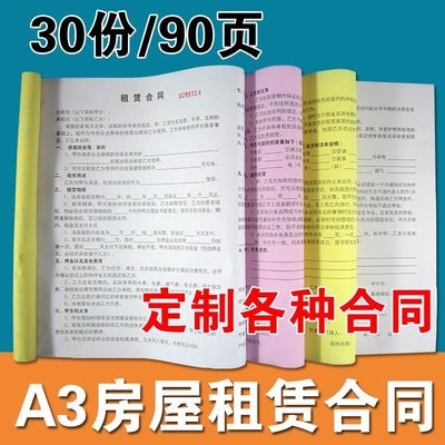 租房合同.房东包租婆中介3联三张复写纸一式三份租赁合约通用二联