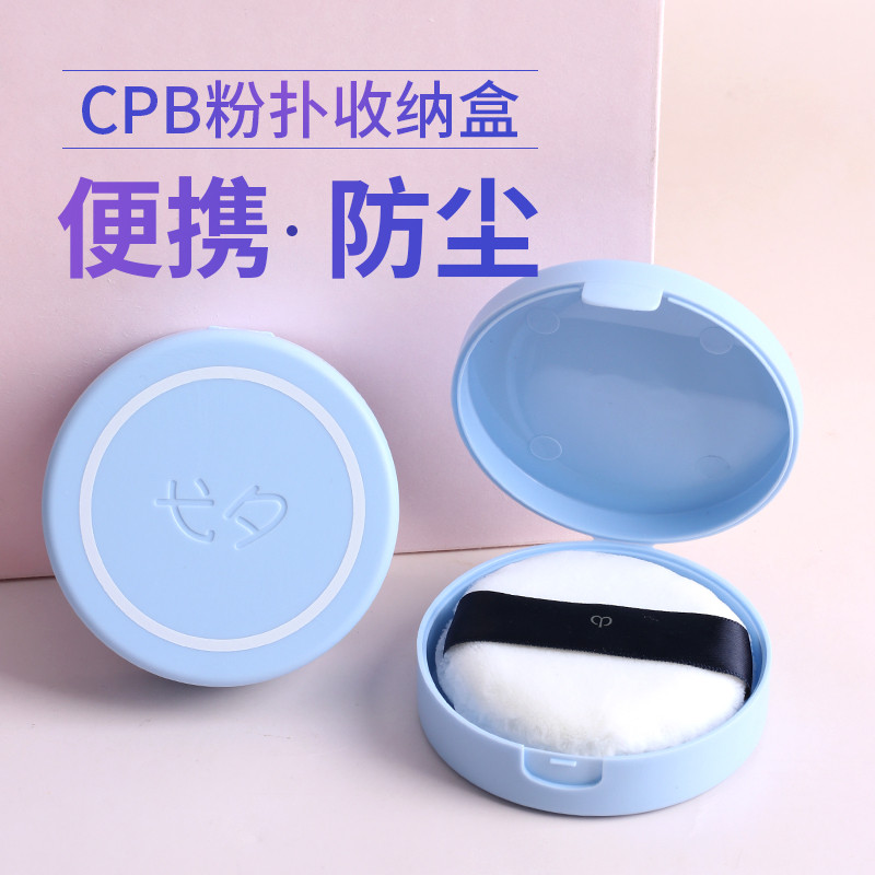 新款高颜值cpb粉扑盒收纳盒便携盒子空盒气垫粉扑化妆品分装盒大