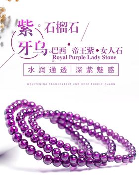 巴西紫牙乌石榴石手链女水晶手串小散珠子单圈天然