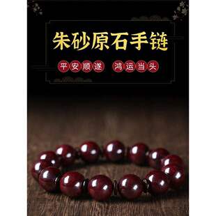 保真原矿石朱砂手串天然本命年招财转运兔年男女款手链高档礼物品