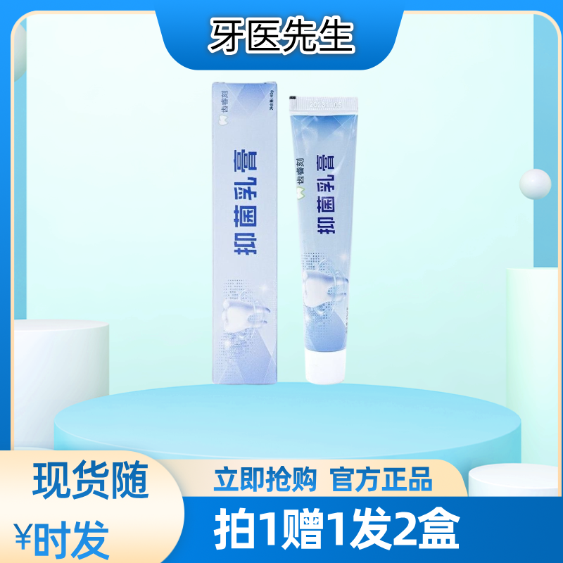 齿睿刻抑菌乳膏清火清新丁硼