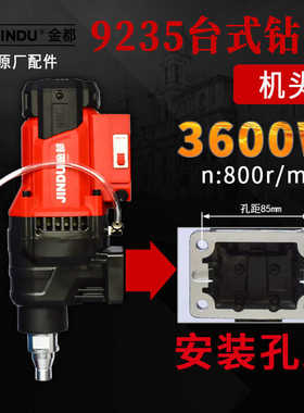 金都9235台式水钻机原厂机头8260H/300大功率全铜线电机打孔取芯