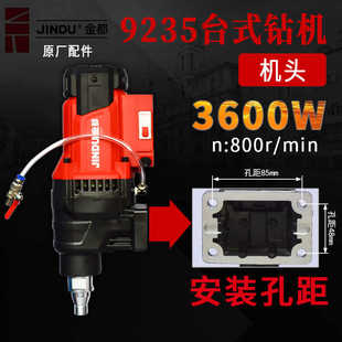 金都9235台式水钻机原厂机头8260H/300大功率全铜线电机打孔取芯
