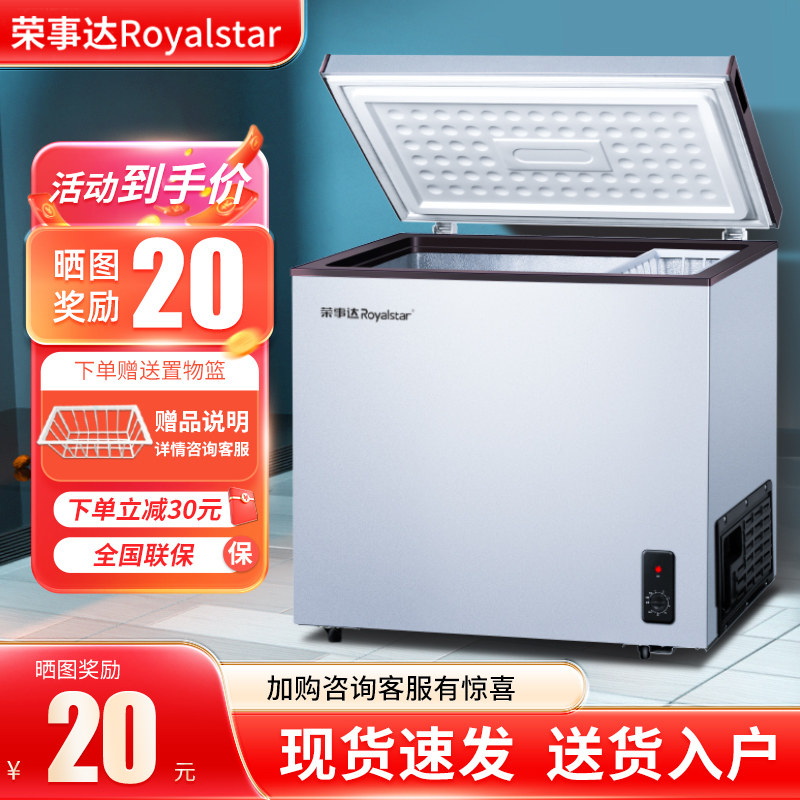 荣事达一级节能冰柜家用小型冷藏冷冻卧式冷柜商用两用迷你无霜柜