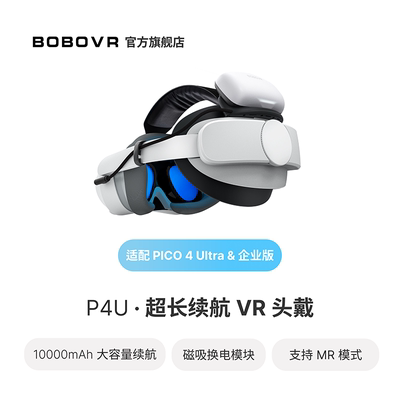 BOBOVR磁吸电池P4u升级头带适用于PICO 4 Ultra充电宝配件增加续航易安装改善舒适度