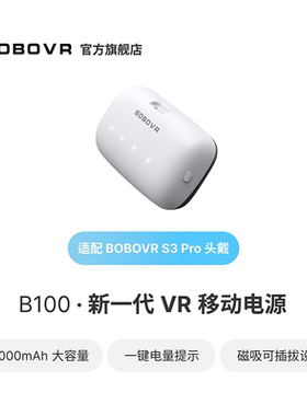 BOBOVR磁吸电池B100适用于quest3头带S3PRO的专用配件续航久易拆卸兼容