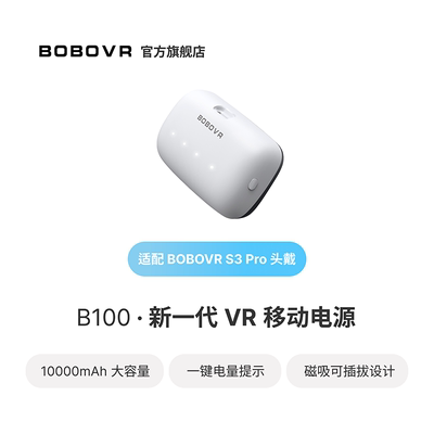 BOBOVR磁吸电池B100适用于quest3头带S3PRO的专用配件续航久易拆卸兼容