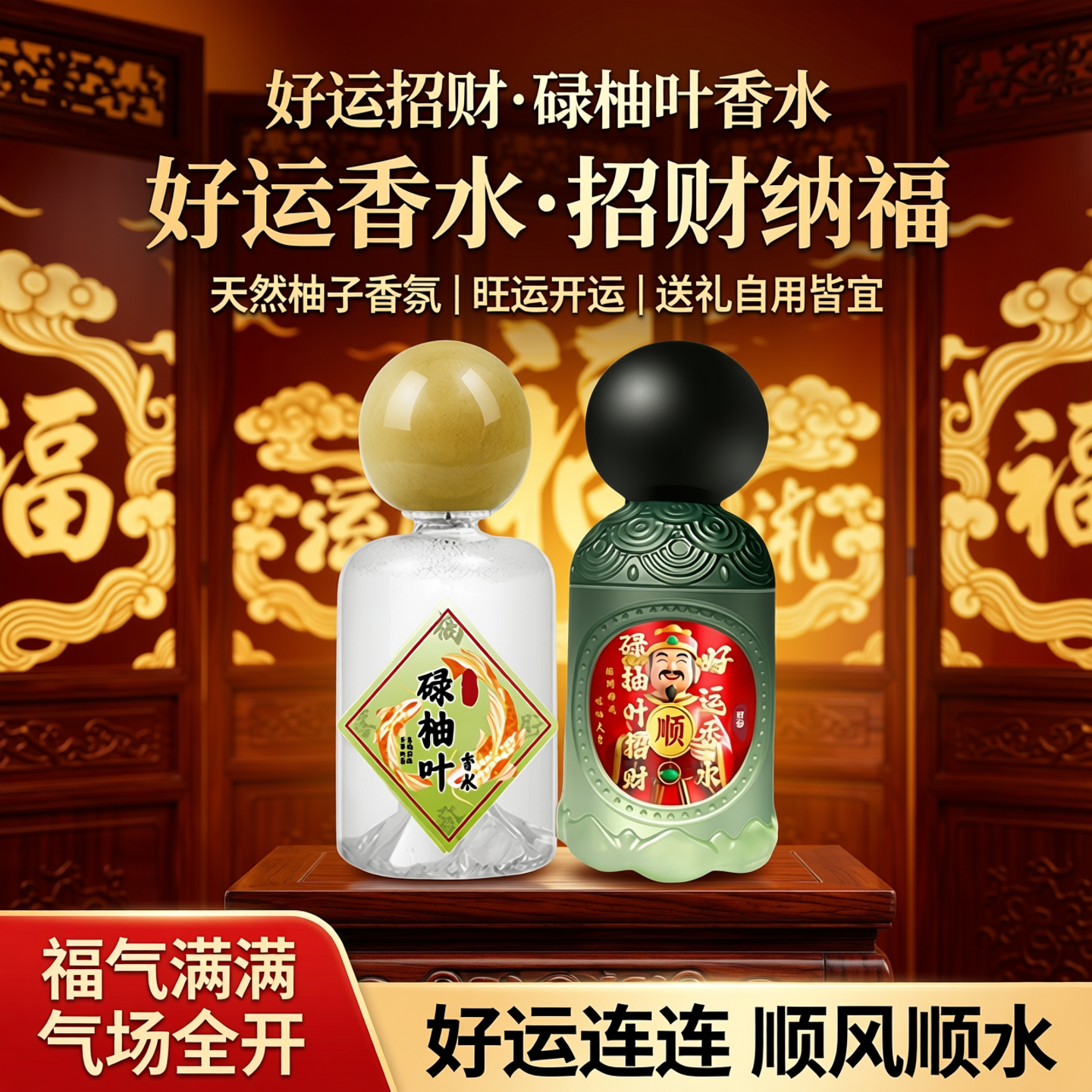 发财绿柚叶好运香水碌柚叶好运香水柚子味柚叶好运香喷雾幸运香水