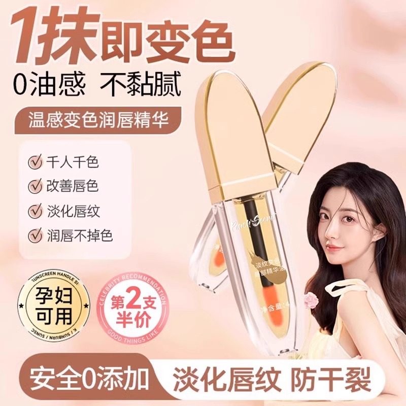 温感变色！秋冬变色唇部精华油不沾杯口红持久不掉色温淡化女唇纹