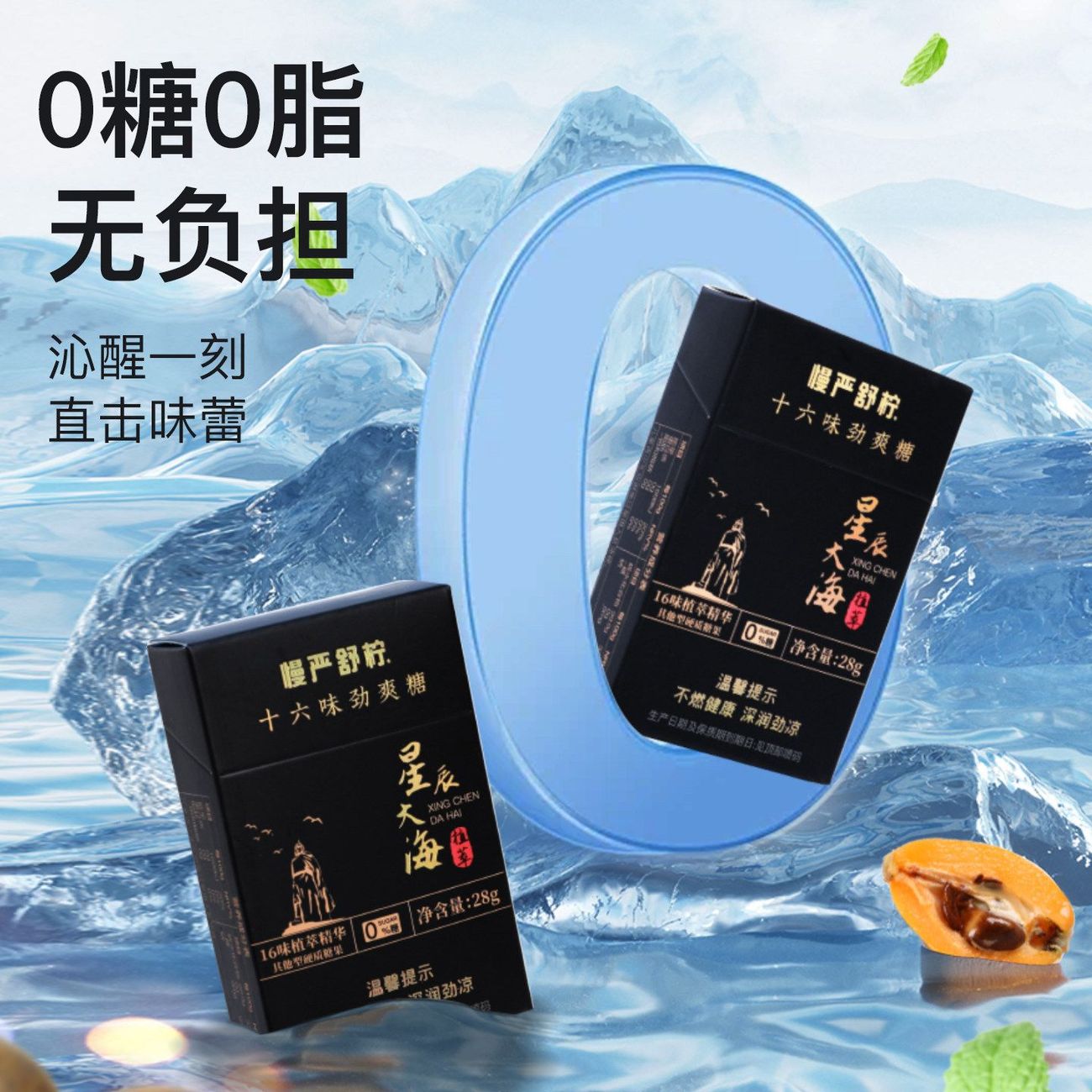 慢严舒柠十六味薄荷润喉糖