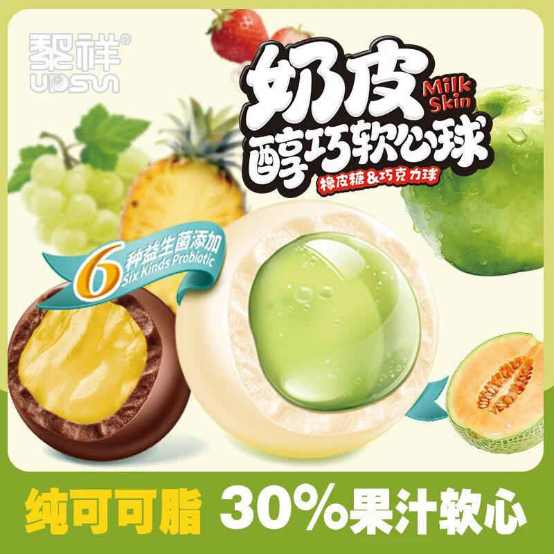 【黎祥】青提纯可可醇巧软心球夹心巧克力豆解馋零食益生菌巧克球