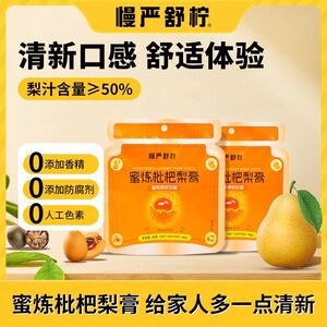 慢严舒柠爆浆梨膏软糖益生菌维生素C金桔枇杷糖果润喉糖清爽零食
