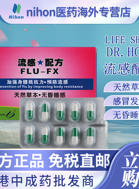 香港进口DR.HONG流感配方FLU-FX感冒药胶囊伤风鼻塞流涕头疼发热