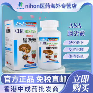 ASA脑活素120粒装 中老年人健忘补脑增强提高记忆专注力