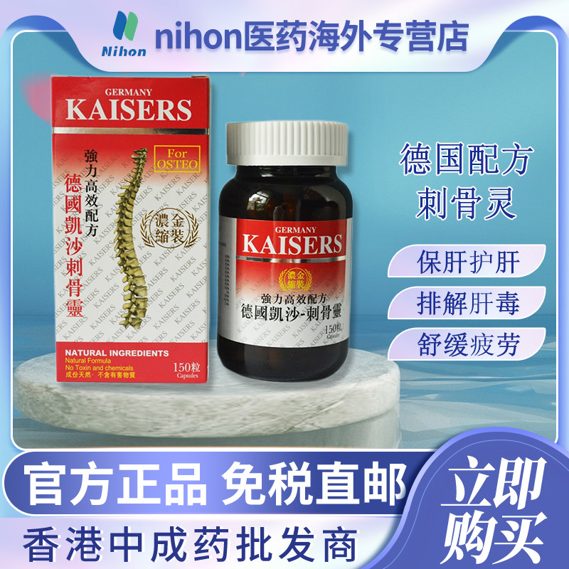 德国配方凯沙刺骨灵150粒关节炎腰椎骨刺腰间盘突出坐骨神经痛