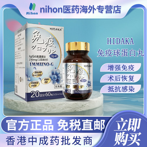 HIDAKA免疫球蛋白丸牛初乳精华