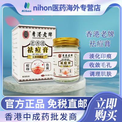 香港进口祛痘膏50g淡印祛斑