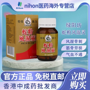 Luyangfang Thai Snake Powder Fengshiling 60 капсул от болей в пояснице, болей в костях, онемения рук и ног, ревматизма и костных шпор