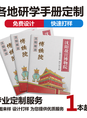 定制中小学生研学手册亲子游画册历史研学博物馆研学红色研学手册