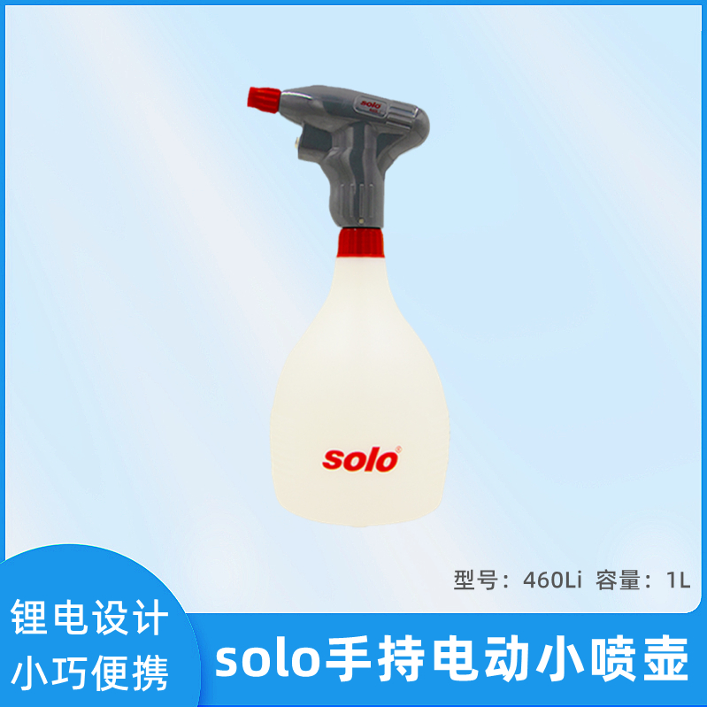 SOLO索罗460Li电动小喷壶喷水壶