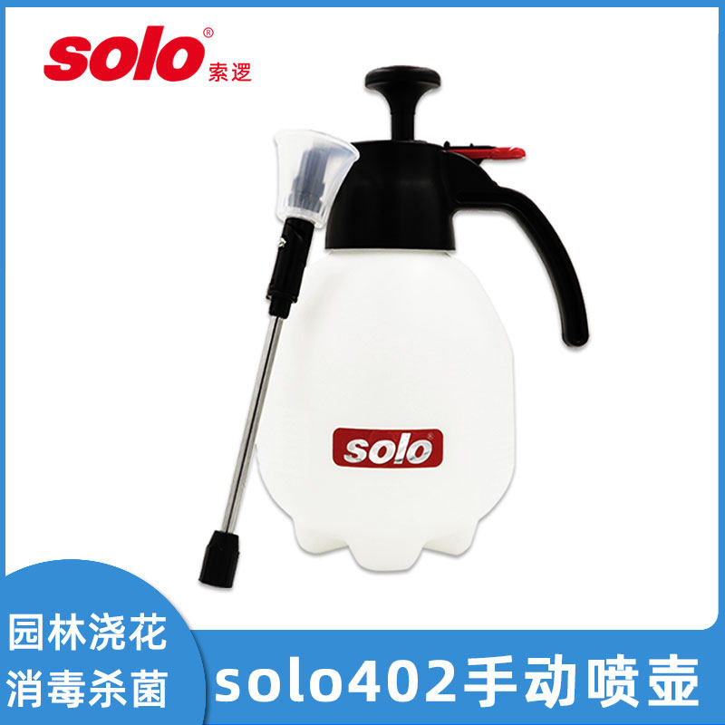 SOLO402喷雾器喷药壶浇花洒水壶
