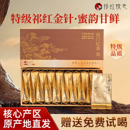 祁红悦色茶叶祁门红茶特级祁红金针传统安徽红茶新茶小袋装100g