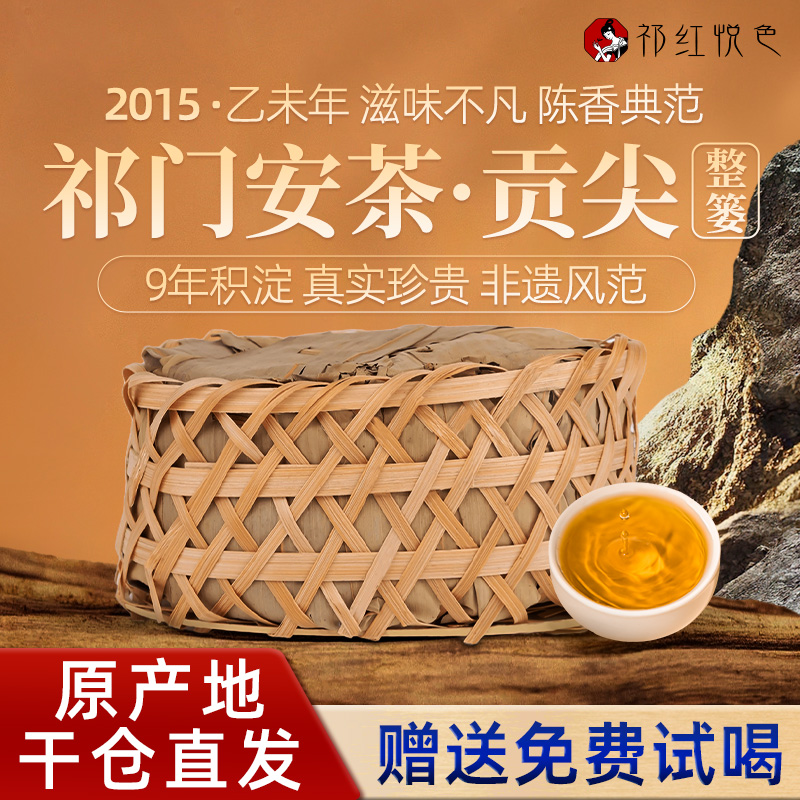 孙义顺安茶2015年贡尖250g黑茶